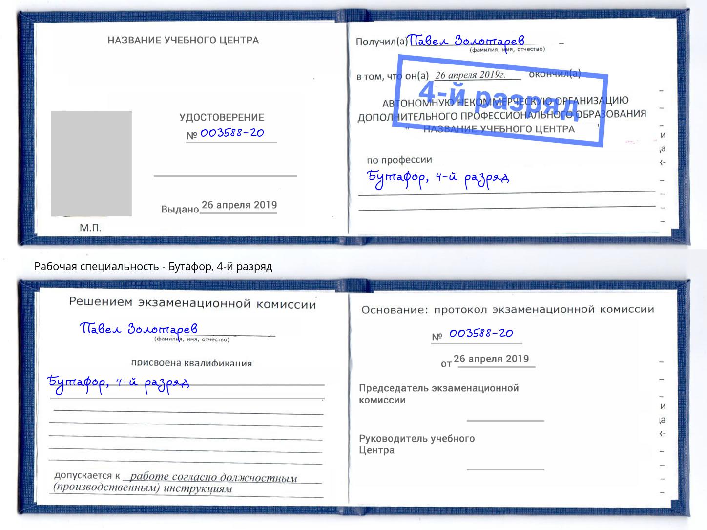 корочка 4-й разряд Бутафор Гагарин