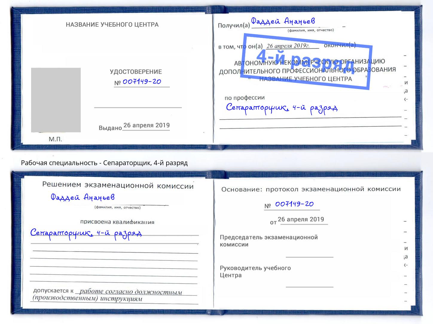 корочка 4-й разряд Сепараторщик Гагарин