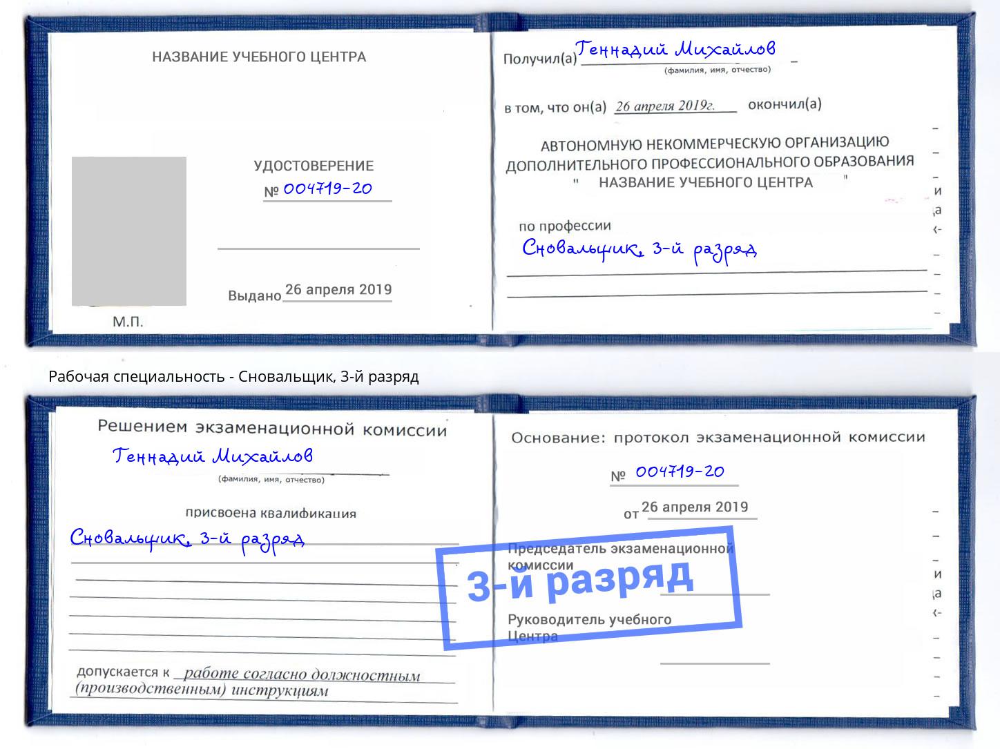 корочка 3-й разряд Сновальщик Гагарин