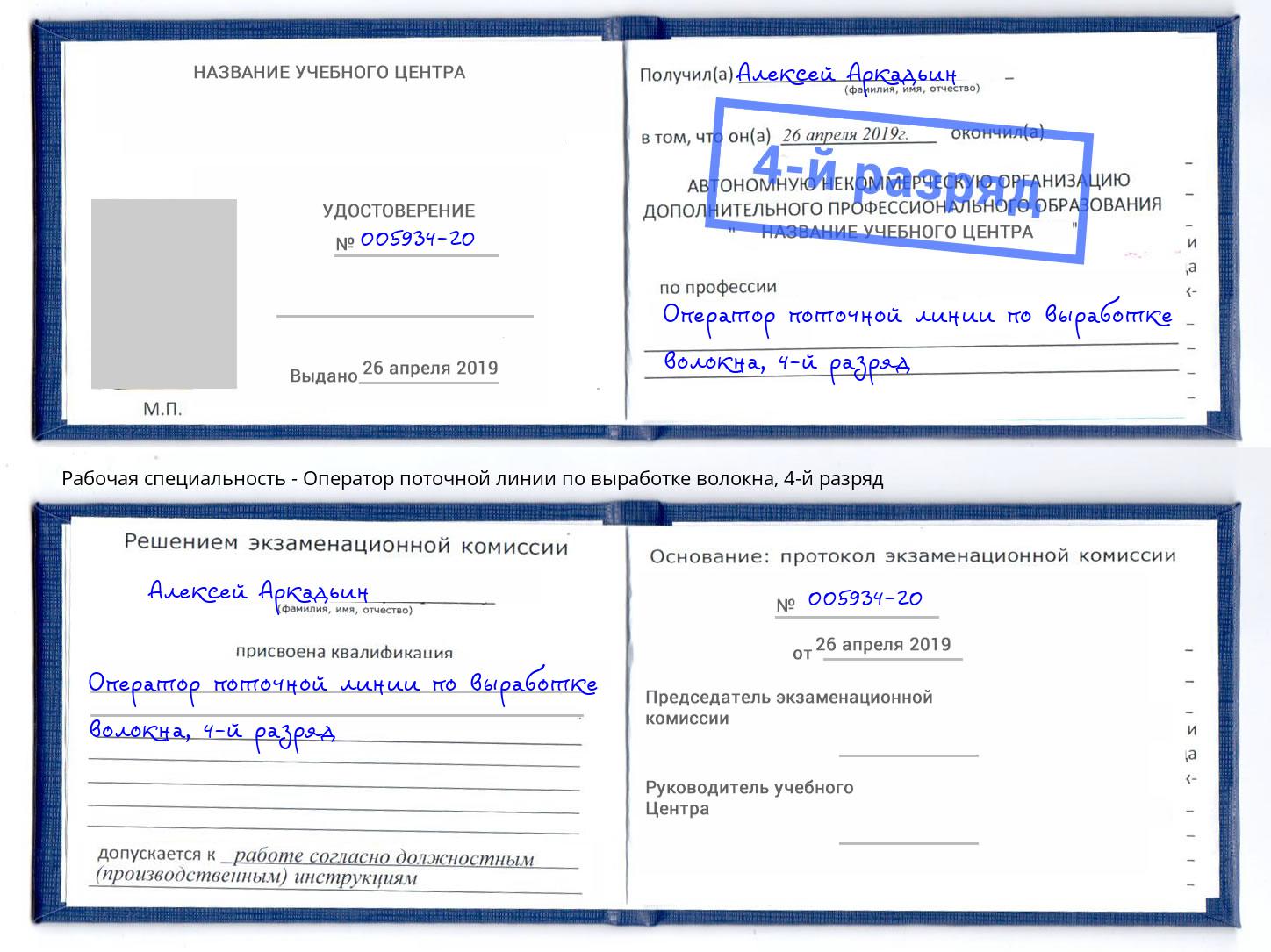 корочка 4-й разряд Оператор поточной линии по выработке волокна Гагарин