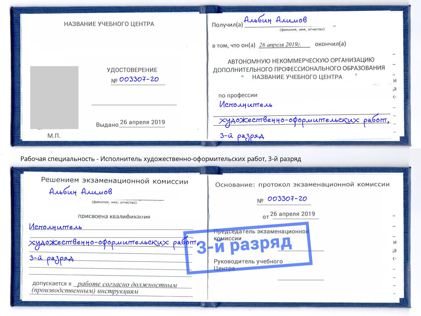 корочка 3-й разряд Исполнитель художественно-оформительских работ Гагарин