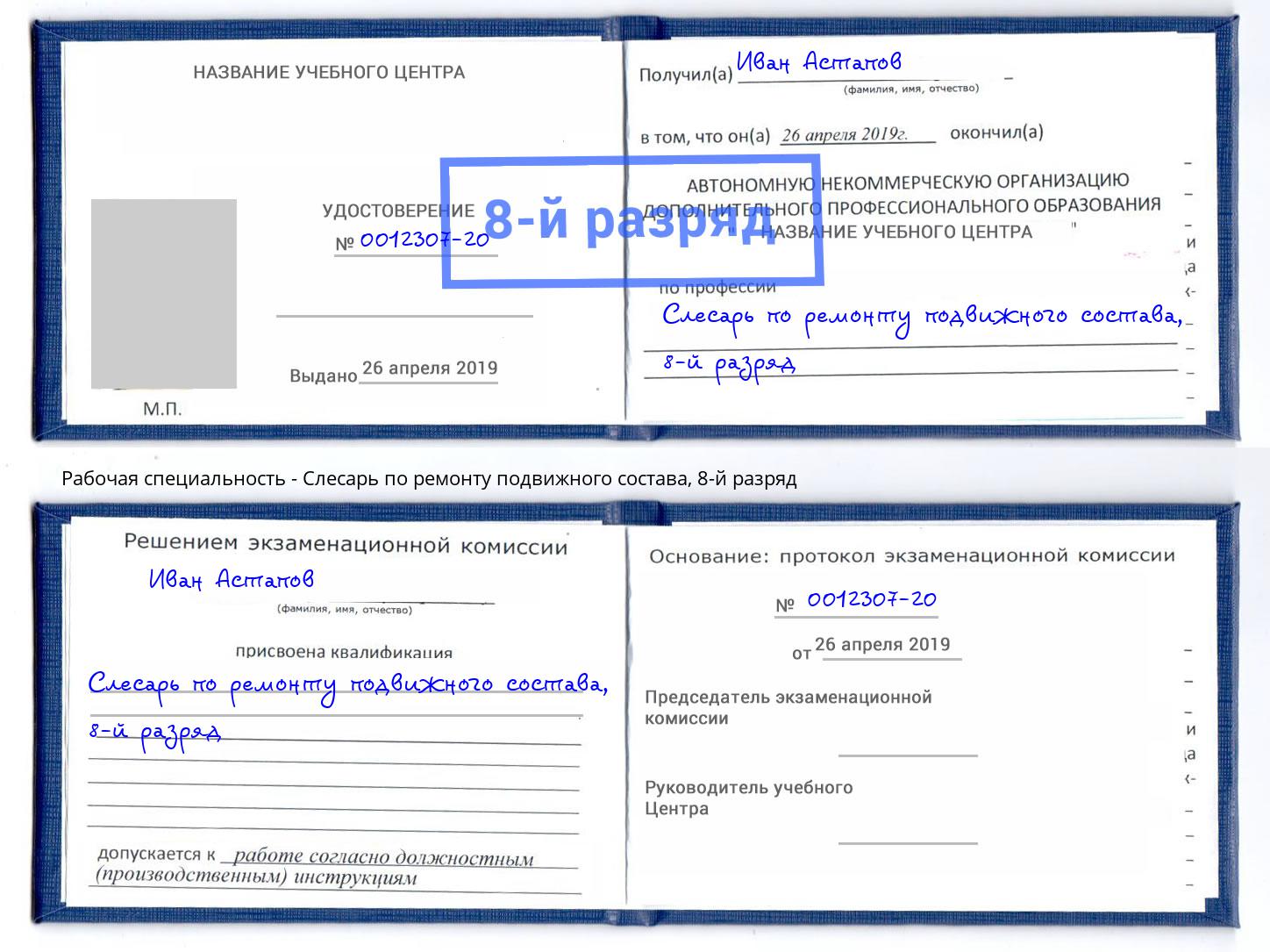 корочка 8-й разряд Слесарь по ремонту подвижного состава Гагарин