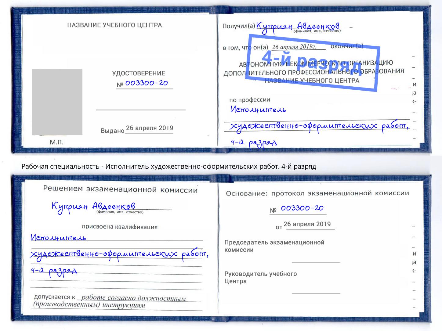 корочка 4-й разряд Исполнитель художественно-оформительских работ Гагарин