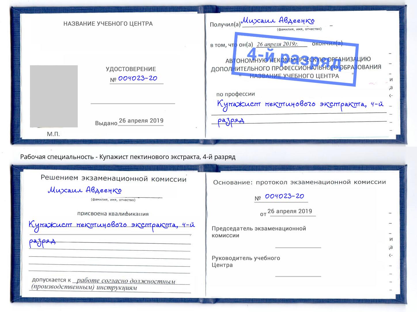 корочка 4-й разряд Купажист пектинового экстракта Гагарин