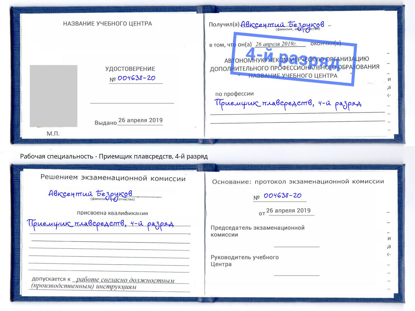 корочка 4-й разряд Приемщик плавсредств Гагарин